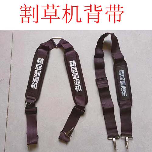 侧挂式背负式割草机背带单肩双肩