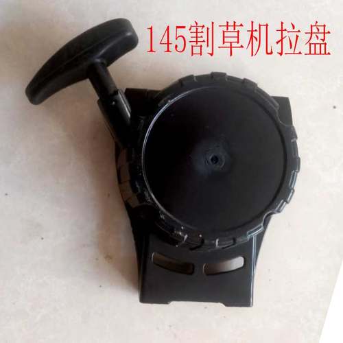 145四冲程割草机拉盘割灌启动器