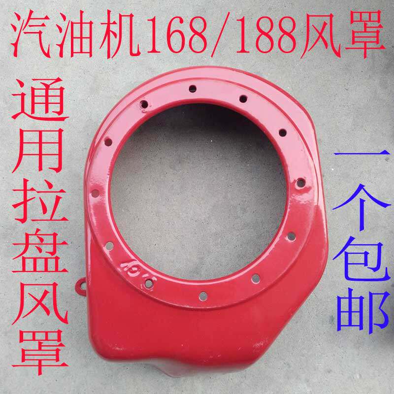 168汽油机风罩70F发电机组水泵动力启动器固定座铁壳拉盘支架配件
