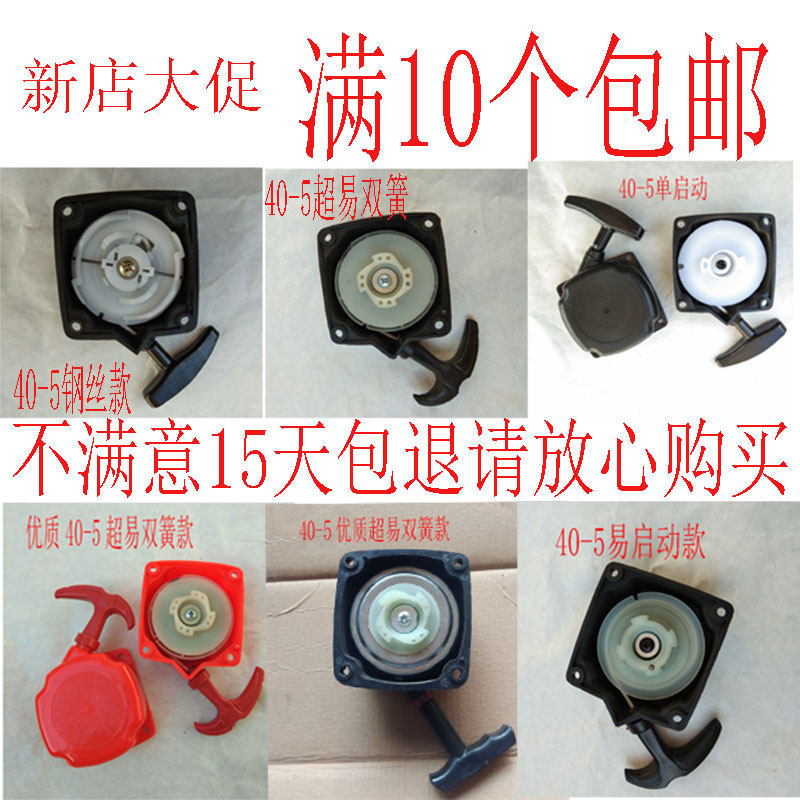 Two-stroke 40-5 lawn mower household Drill Hedge Weeder Super Easy starter Drawers partsin the Flower delivery/Flowers simulation/Plants gardening , Gardening supplies , Mower/Lawn mower  category - from Buy2taobao.com to provide professional Taobao agent buy service