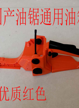 52汽油锯油箱总成加油手柄58伐木锯加油油壶扳机扣击弹簧配件大全