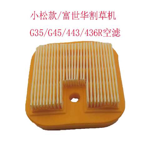小松G45割草机空滤443纸滤芯