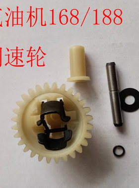 168汽油机箱体调速轮3KW发电机齿轮轴5千瓦水泵器白色188动力配件