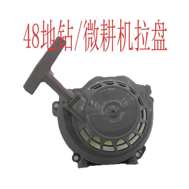 二冲48地钻发动机63CC挖坑机微耕机通用配件启动器总成拉盘手拉器