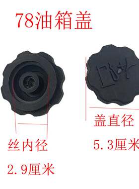 林花YD78/81汽油锯油箱盖子灭火器机油盖6MF-28/30吹风机配件通用