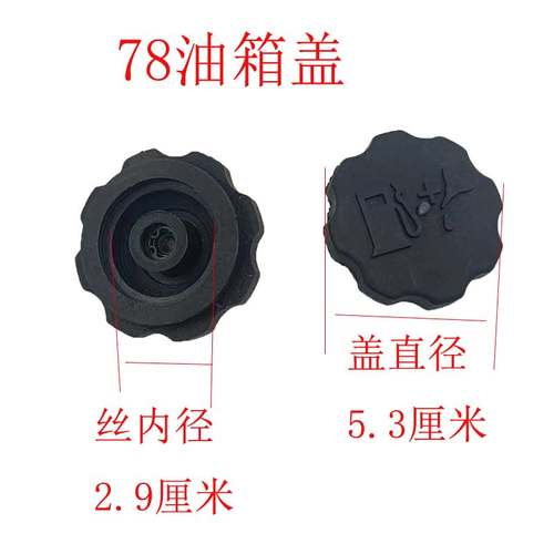 林花YD78/81汽油锯油箱盖子灭火器机油盖6MF-28/30吹风机配件通用