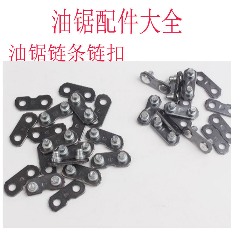 汽油锯链条链扣18/20国产进口通用伐木锯325 3/8电链锯链扣接头口,鲜花速递/花卉仿真/绿植园艺,手工锯,淘宝优惠券,粉丝福利购,淘宝优惠卷