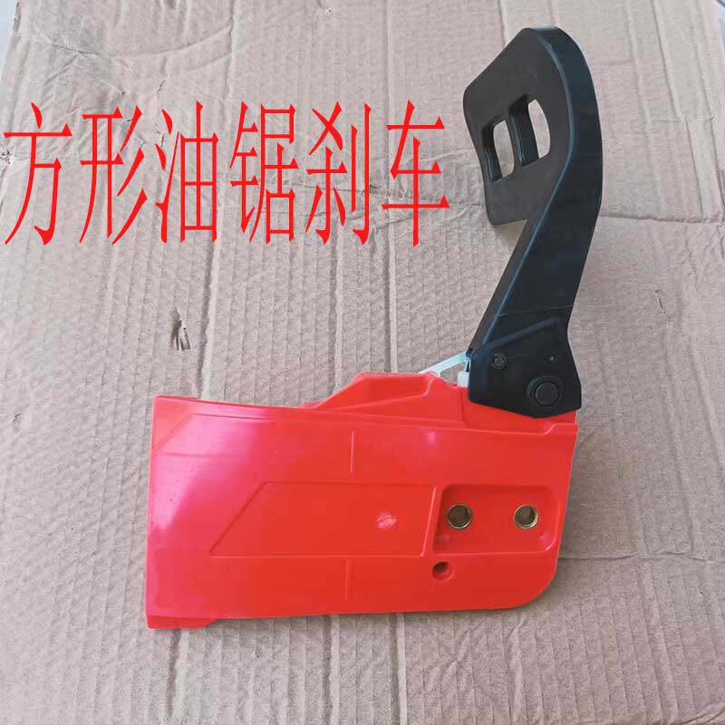 52油锯刹车总成58汽油伐木锯长方型导板侧盖外壳离合器三角形配件