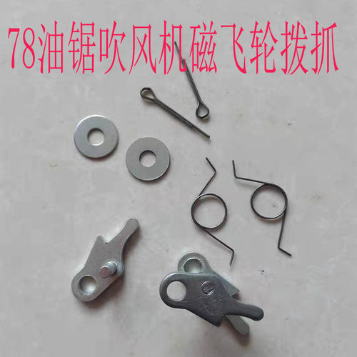 78点火器大功率油锯磁飞轮拨爪