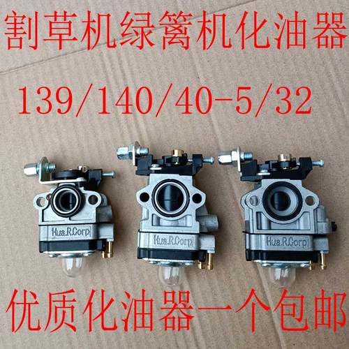 四冲程139割草机化油器两冲地钻