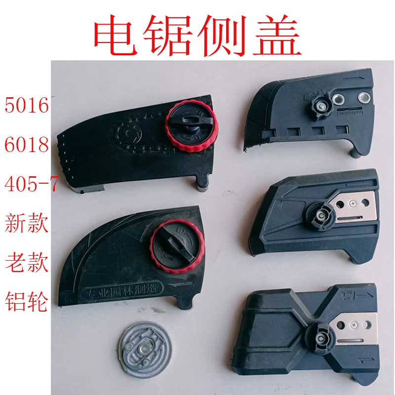 电链锯调节侧盖链条松紧调节器边盖5016 6018导板外壳螺丝配件
