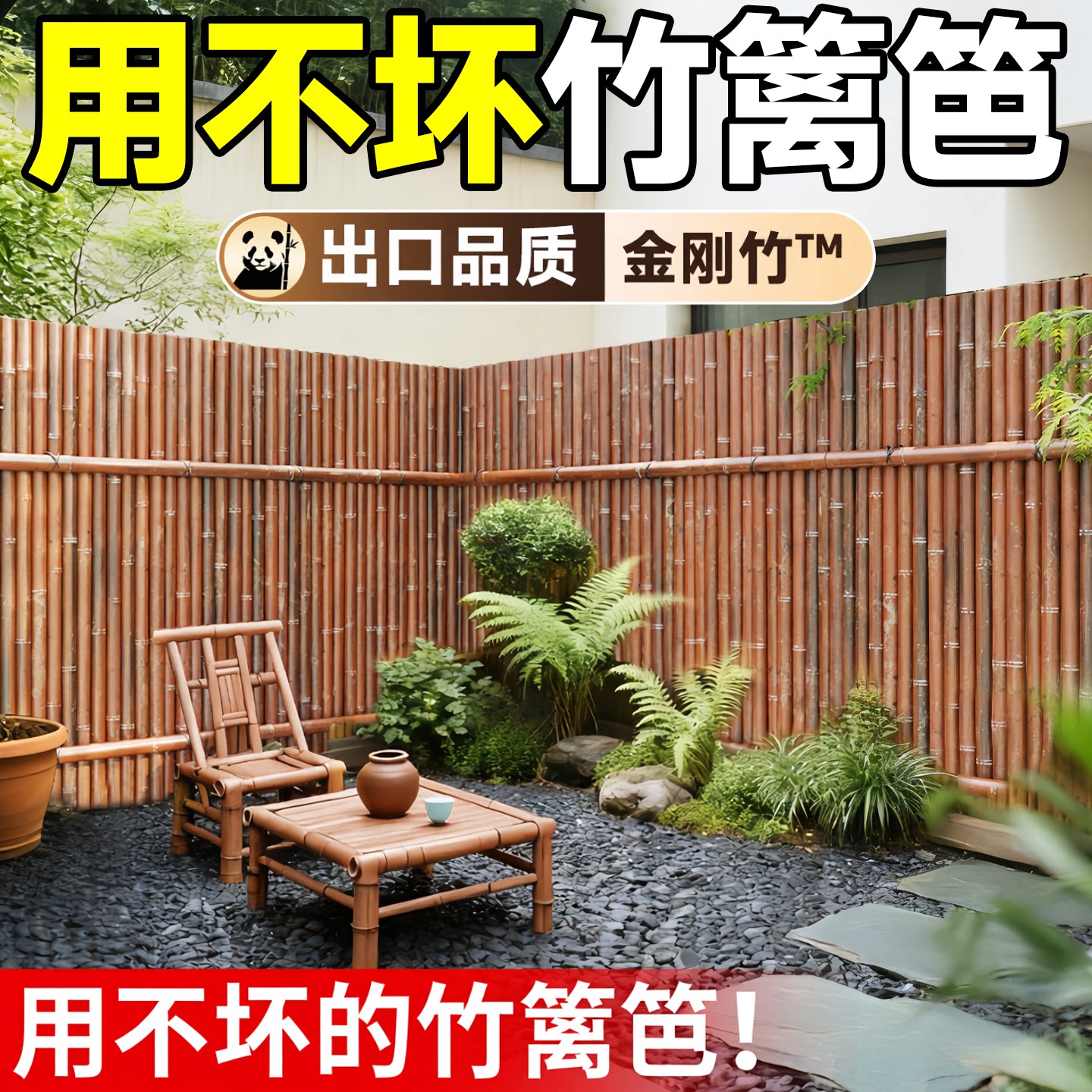 【金刚竹】竹篱笆栅栏围栏碳化防腐庭院户外围墙护栏花园阳台装饰