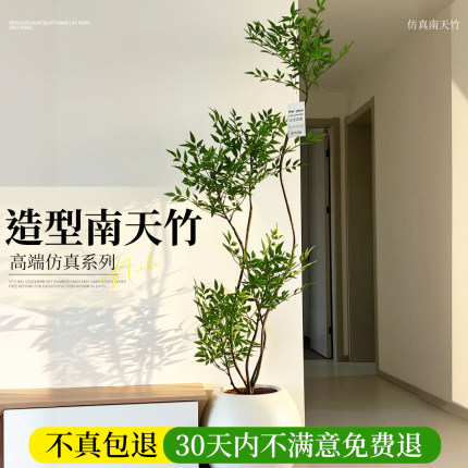 南天竹仿真绿植高端轻奢仿生花客厅大型盆栽落地摆件造景树假植物