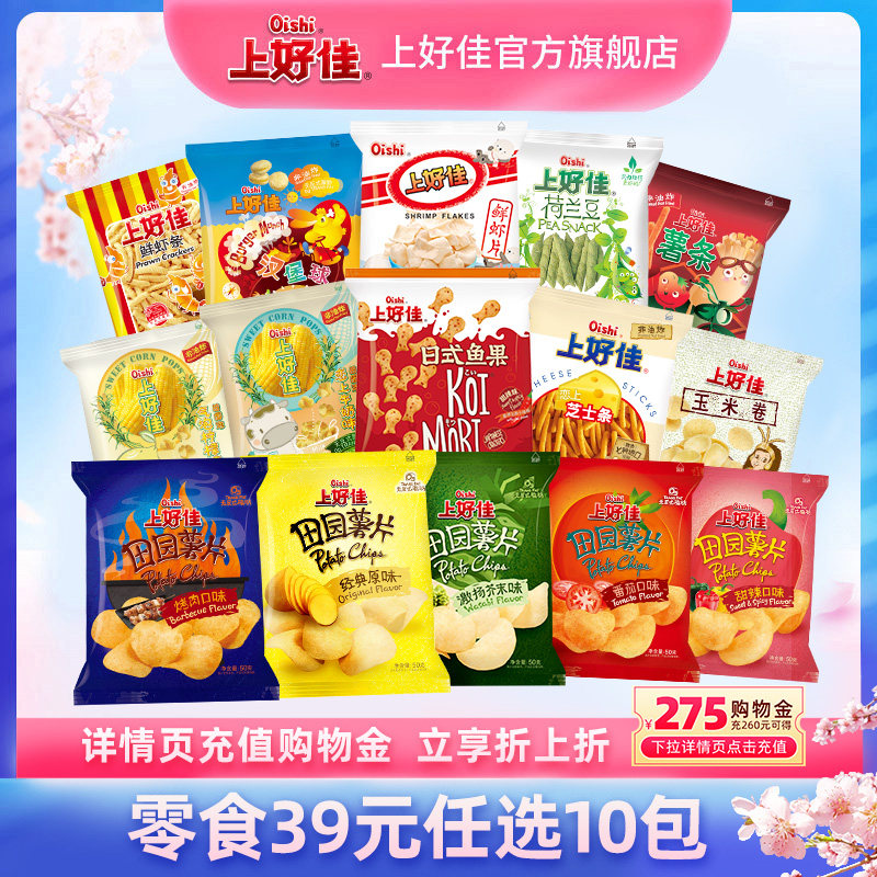 【39元任选10件】上好佳旗舰店单包膨化零食小吃休闲食品囤货零食