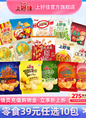 【39元任选10件】上好佳旗舰店单包膨化零食小吃休闲食品囤货零食