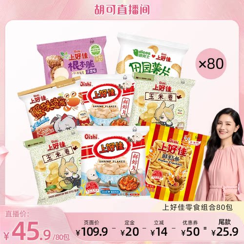 Oishi/上好佳多口味零食