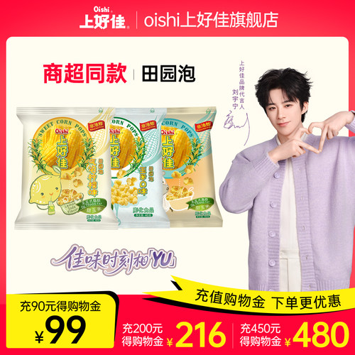 上好佳玉米味/柠檬味/牛奶味40g