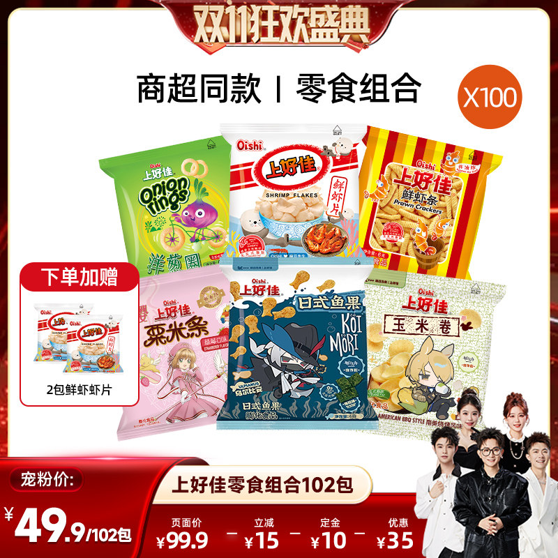 【香菇双11预售】上好佳膨化5g-6g共102包下午茶休闲零食小吃