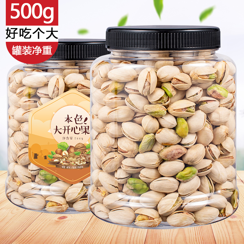 大罐装净重本色无漂白自然开口坚果干果孕妇零食500g大颗粒开心果