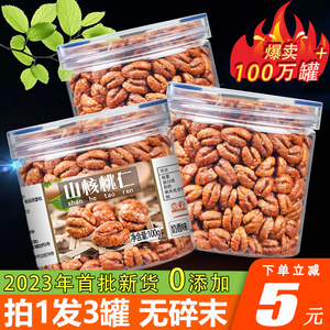 23年新货山核桃仁临安小核桃仁肉3罐装原味儿童孕妇零食坚果干果