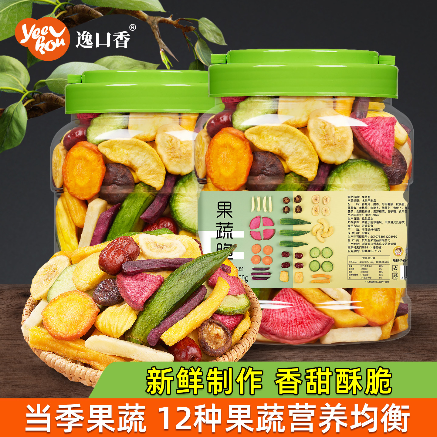 果蔬脆水果干混合装500g冻干蔬菜水果干儿童休闲零食冻干蔬果干