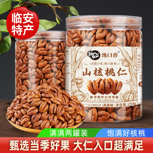 新货小核桃仁肉临安山核桃仁年货