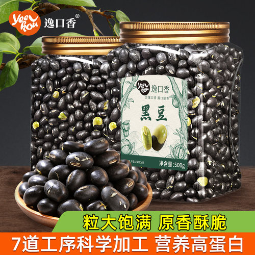 逸口香盐炒黑豆熟即食孕妇零食