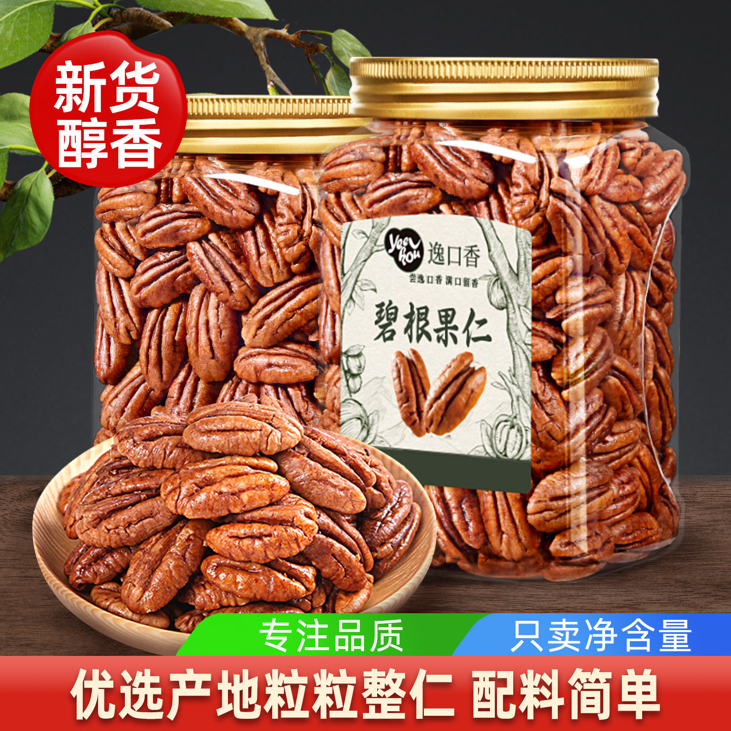 逸口香碧根果仁烘焙原料坚果仁