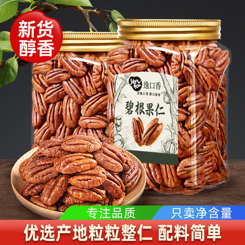 逸口香碧根果仁烘焙原料坚果仁