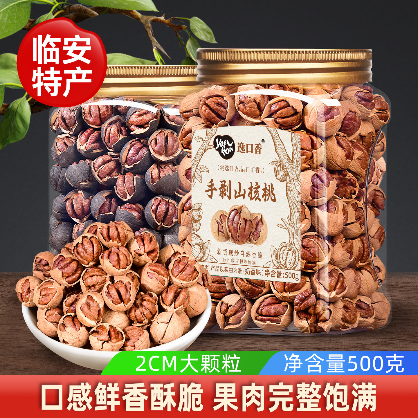 临安山核桃2025新货500g手剥小核桃临安特产炒货坚果干果零食