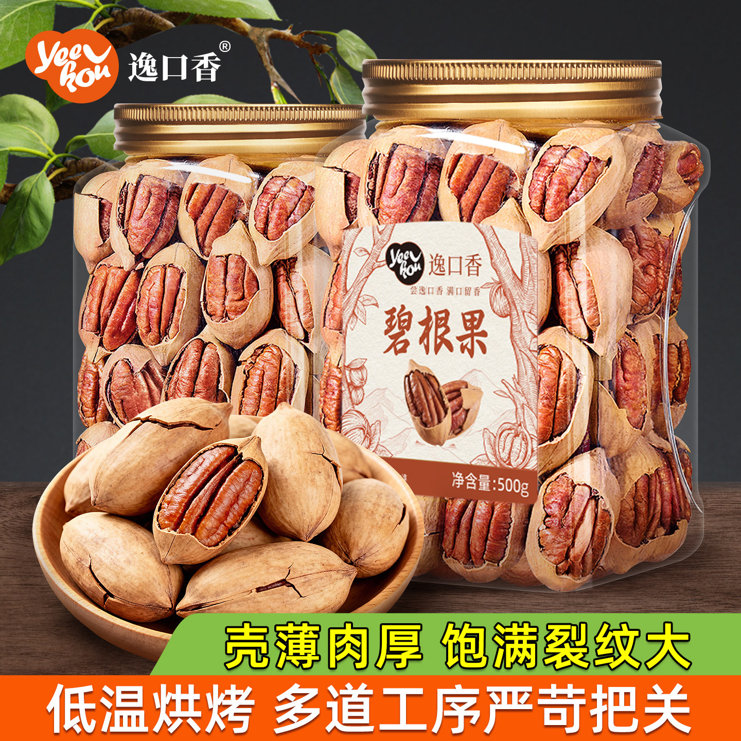 逸口香碧根果奶油味长寿果干果批发山核桃零食孕妇零食坚果炒货