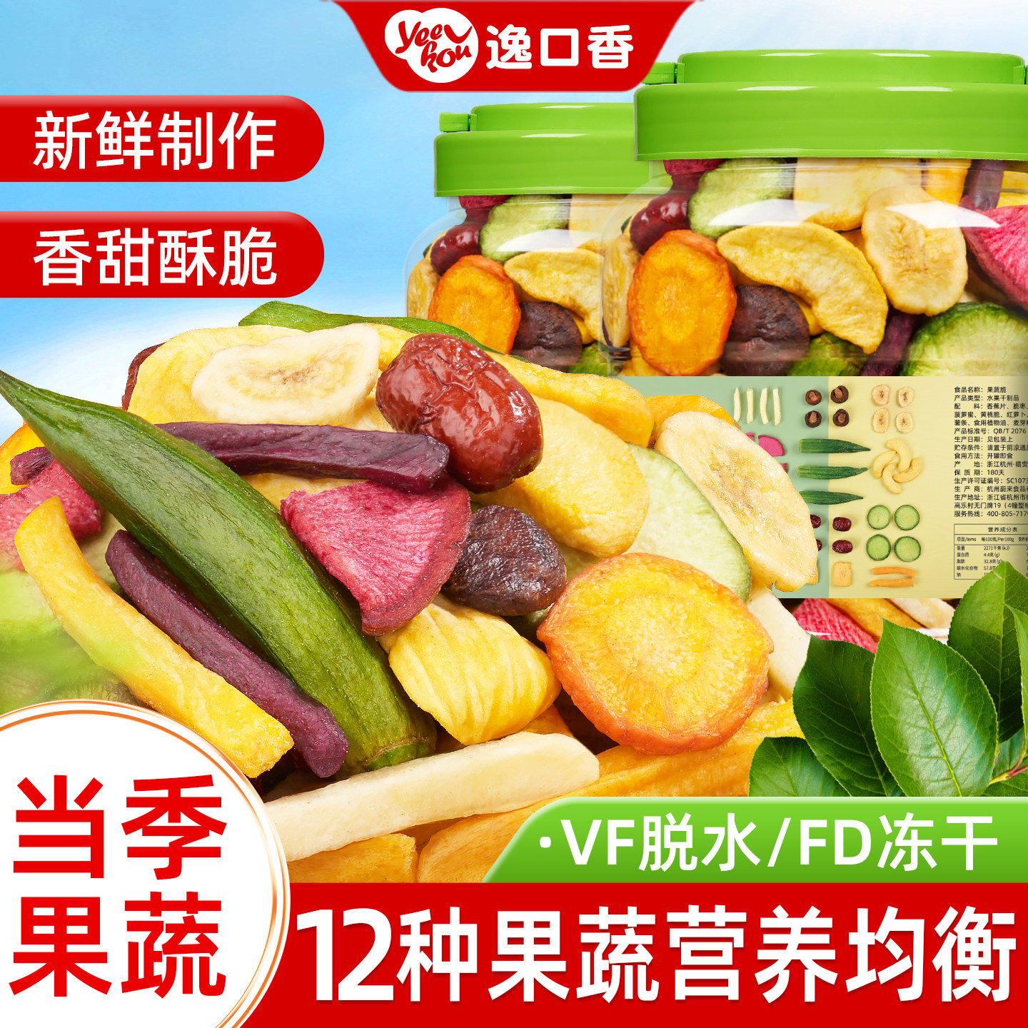 果蔬脆水果干混合装500g冻干蔬菜水果干儿童休闲零食冻干蔬果干,零食/坚果/特产,冻干水果/冻干奶块/混合冻干,淘宝优惠券,粉丝福利购,淘宝优惠卷