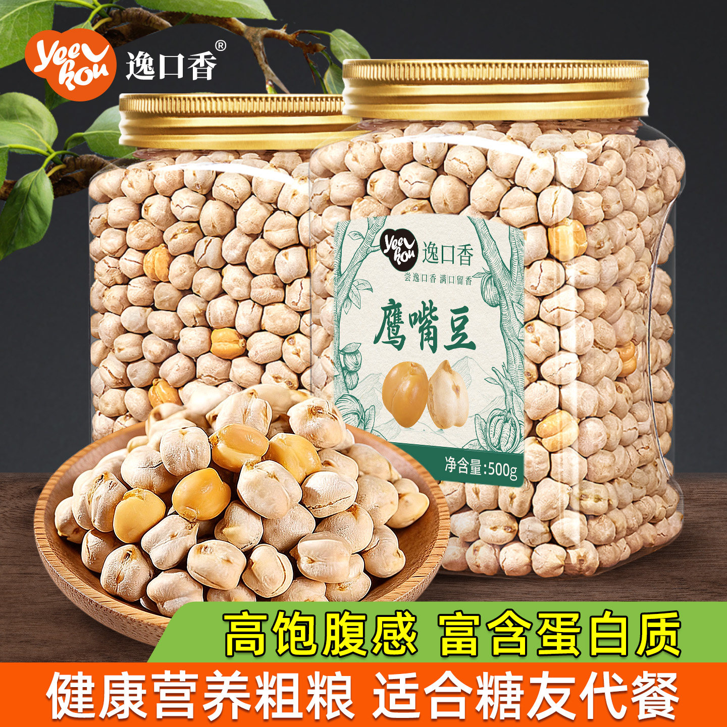 逸口香鹰嘴豆即食罐装