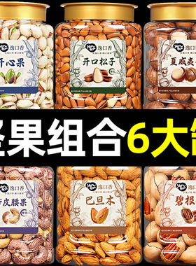 逸口香6斤年货坚果干果大礼包组合过年送礼走亲戚送长辈坚果礼盒