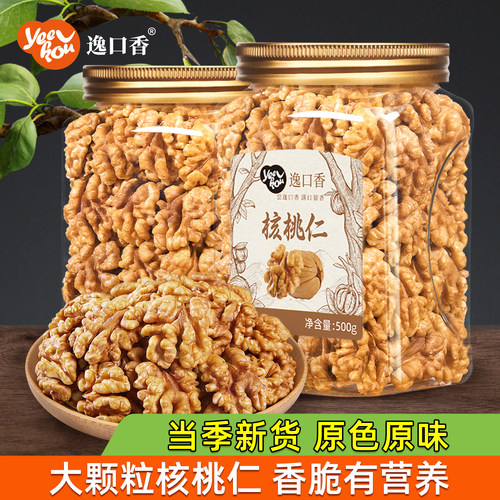 新货核桃仁生烘焙打豆浆孕妇专用