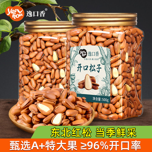 逸口香年货开口松子大颗粒坚果