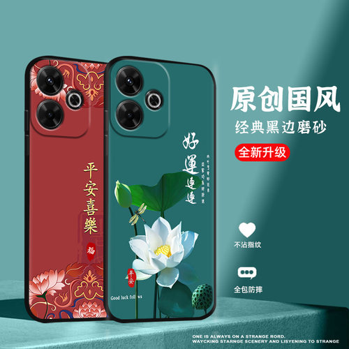 适用于红米note13r手机壳全包新款note13手机套redmi中国风磨砂男女款note13pro保护套5g硅胶黑国潮防摔软壳