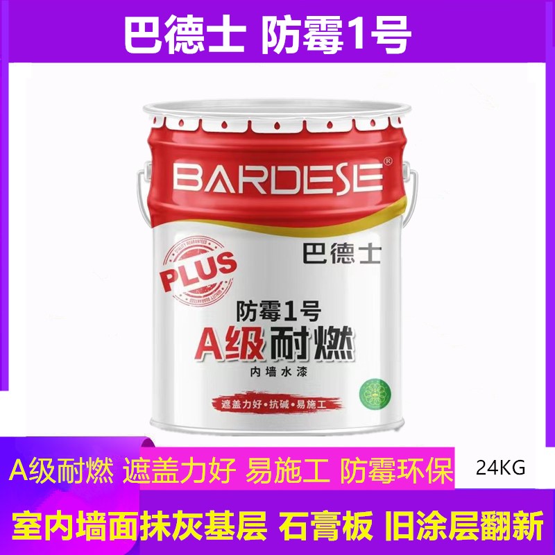 巴德士无机矿物防霉耐燃内墙水漆