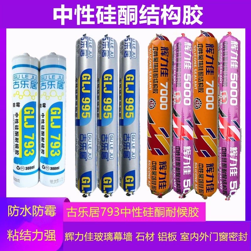 辉力佳7000中性硅酮结构胶玻璃石材幕墙阳光房防水透明耐候密封胶 - 实物图