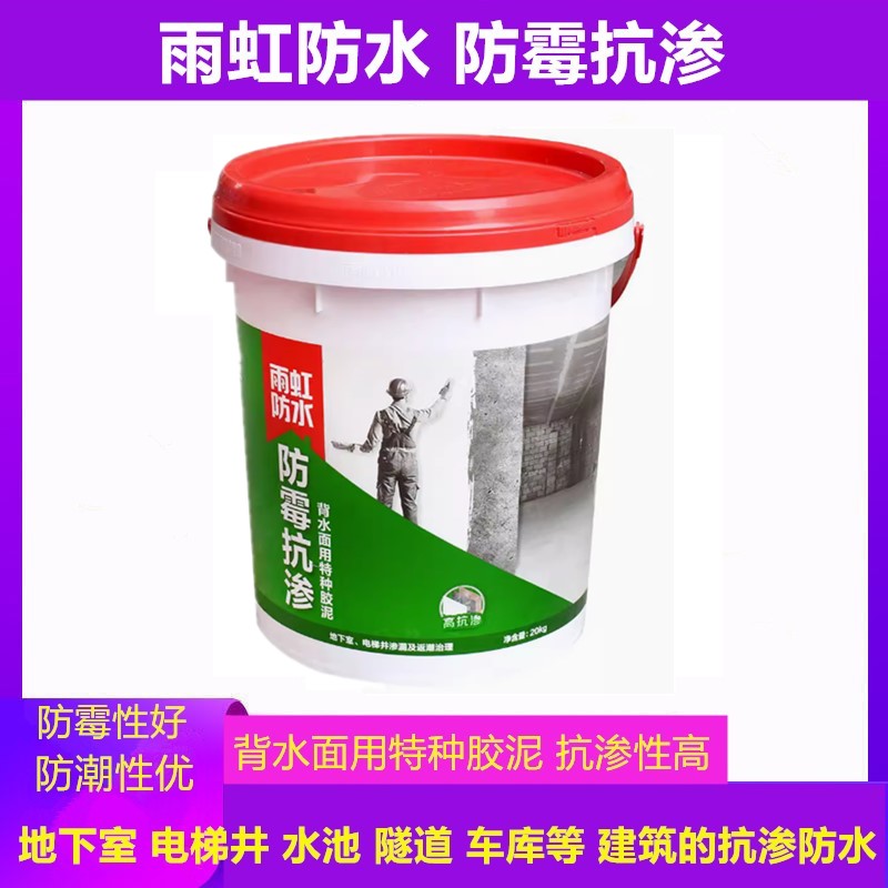 雨虹防水防霉抗渗特种胶泥返潮图片