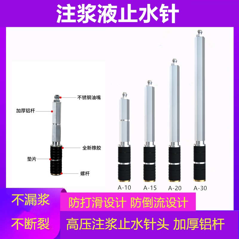 止水针高压注浆机止水针头注浆液