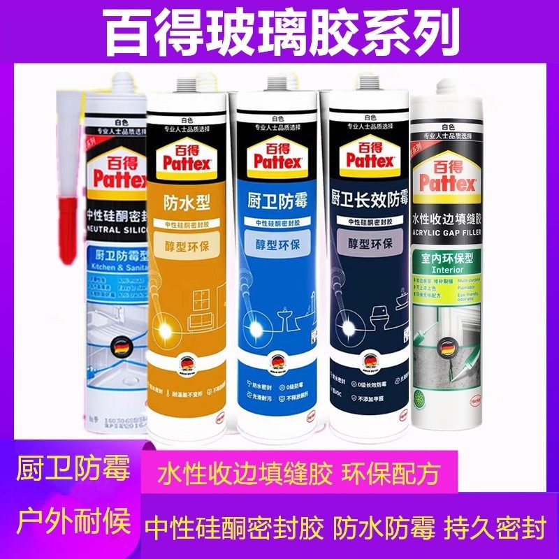汉高百得玻璃胶密封胶防水防霉厨卫马桶中性硅胶水性收边胶美容胶,基础建材,密封胶,淘宝优惠券,粉丝福利购,淘宝优惠卷
