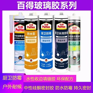 汉高百得玻璃胶密封胶防水防霉厨卫马桶中性硅胶水性收边胶美容胶