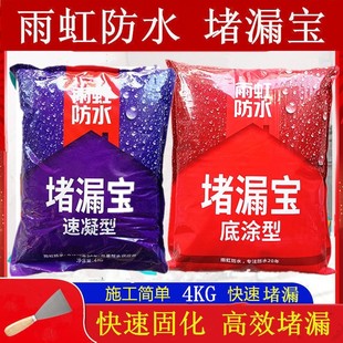 雨虹防水堵漏王防漏水底涂型外墙水泥胶补漏王防水材料速凝堵漏宝