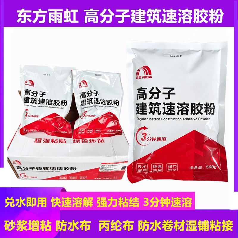 东方雨虹高分子建筑速溶胶粉砂浆增粘防水布丙纶防水卷材湿铺粘接