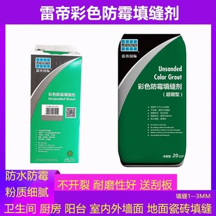 雷帝彩色防霉填缝剂墙地面瓷砖防水耐磨水泥基抗开裂勾缝剂易施工