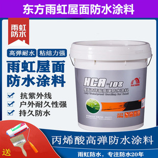 东方雨虹屋面丙烯酸HCA108高弹隔热抗裂彩钢瓦屋顶室外墙防水涂料
