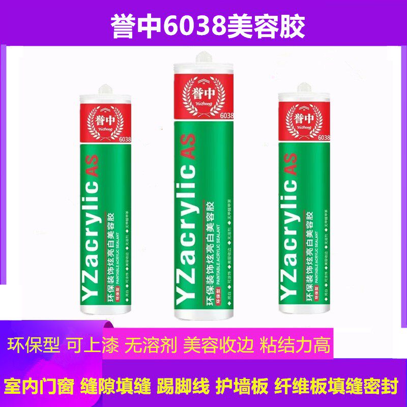 誉中6038美容胶水性收边胶门窗踢脚线缝隙门框填缝密封可上漆环保