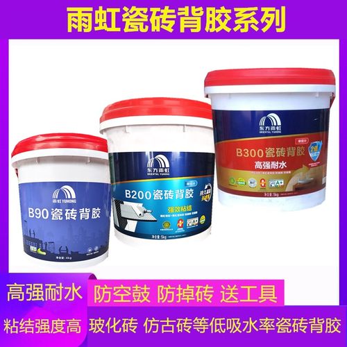 B200瓷砖背胶B300玻化砖背胶