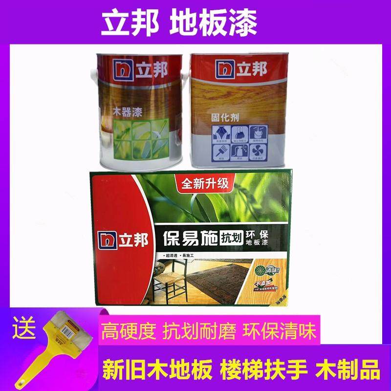 立邦地板漆保易施环保木器漆高光半光清漆实木地板楼梯扶手翻新漆